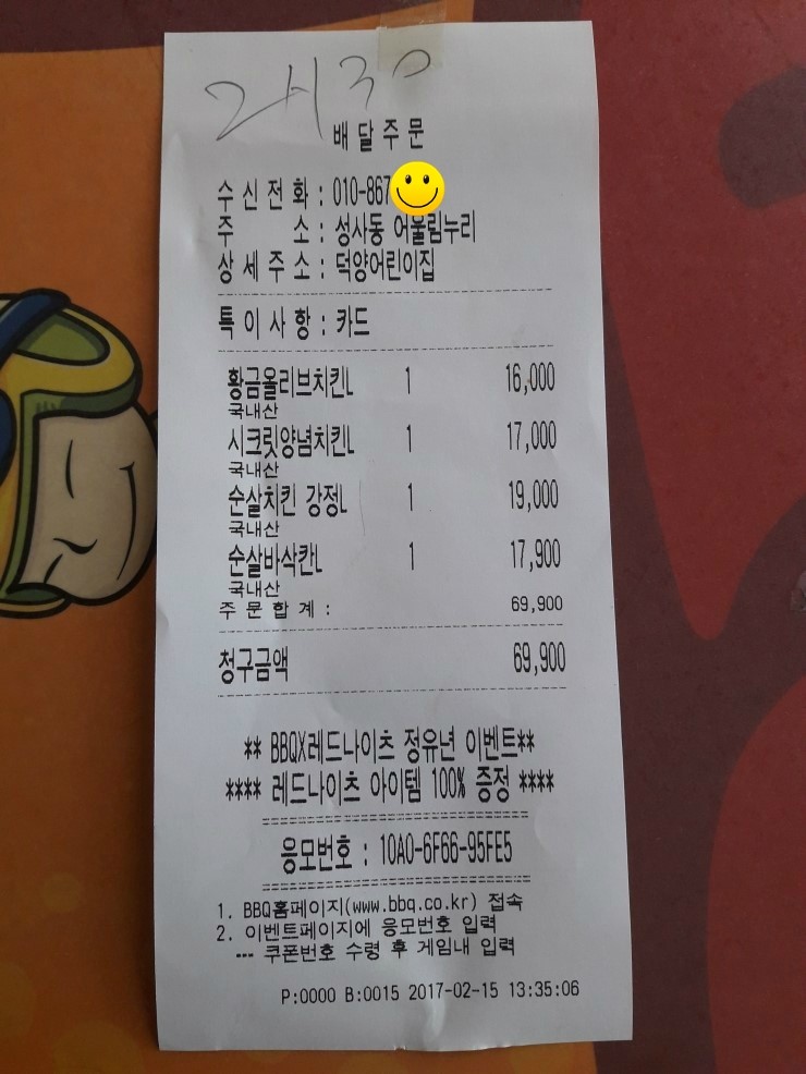 덕양 양념치킨 이미지
