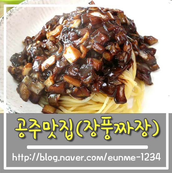 장풍짜장 이미지