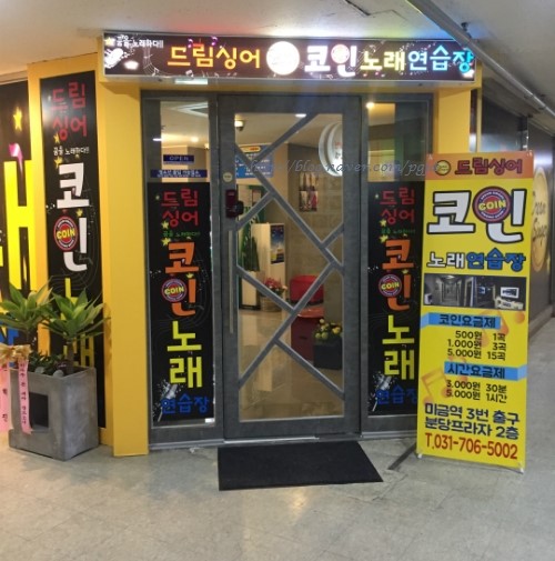 드림싱어코인노래연습장 이미지