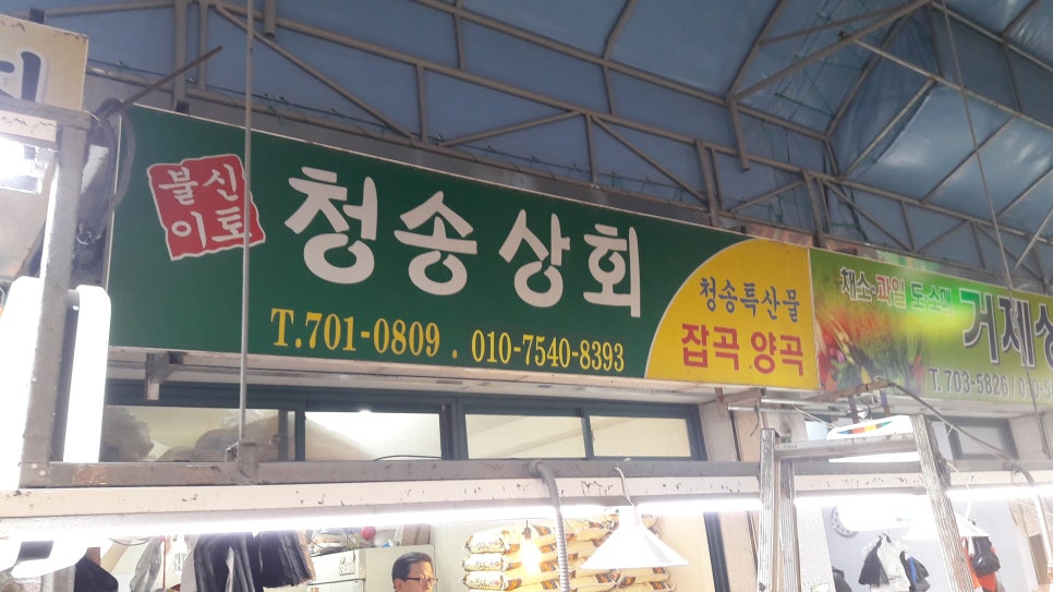 청송상회 이미지