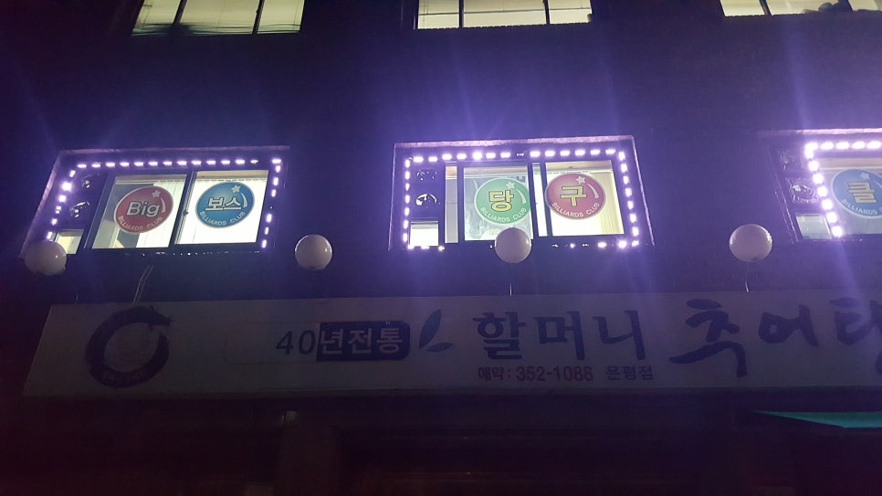 보스당구클럽 이미지