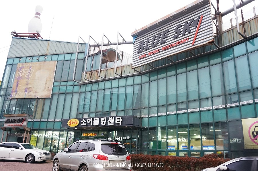 소이볼링장 이미지