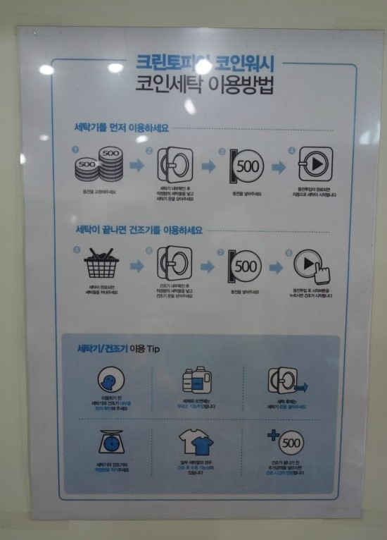 크린토피아코인워시수원영통 이미지