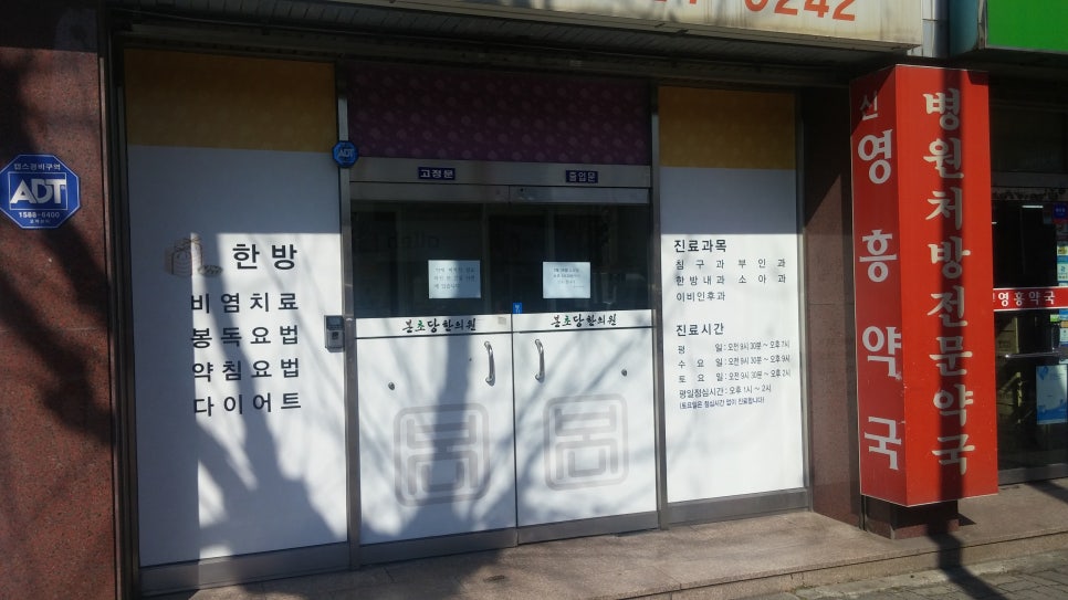 본초당한의원 이미지