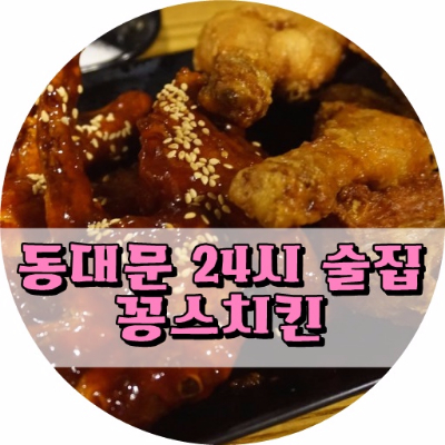 꽁스치킨 이미지