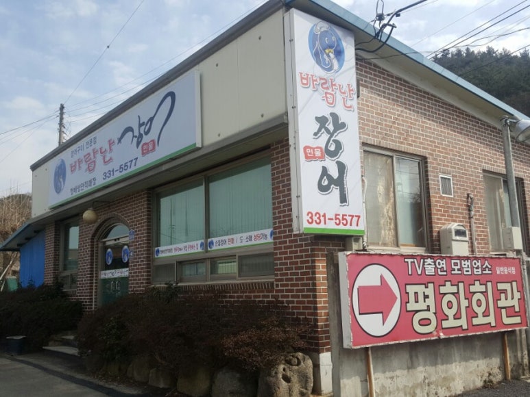 바람난장어 이미지