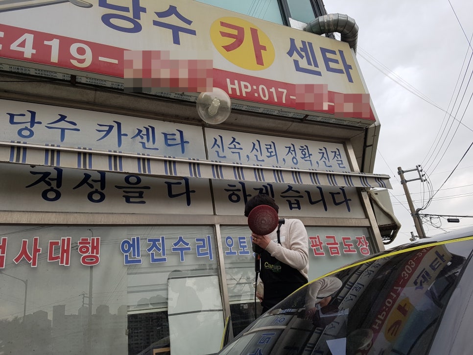 당수카센타 이미지