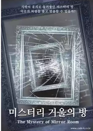 코드미스터리 이미지