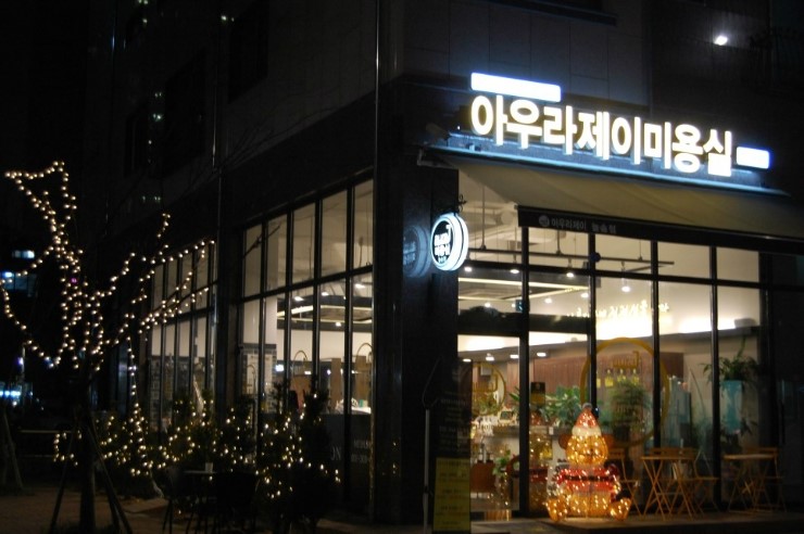 제이미용실 이미지