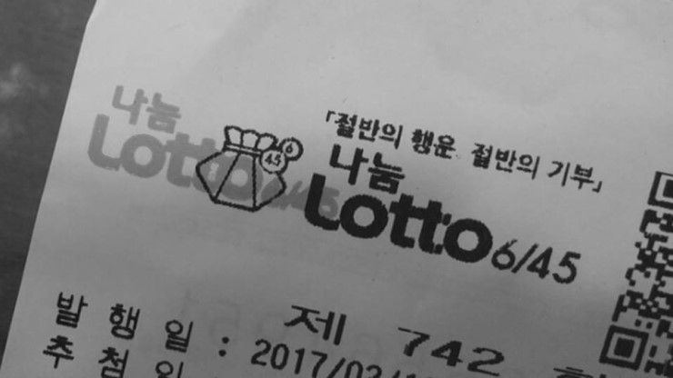 로또는내운명 이미지