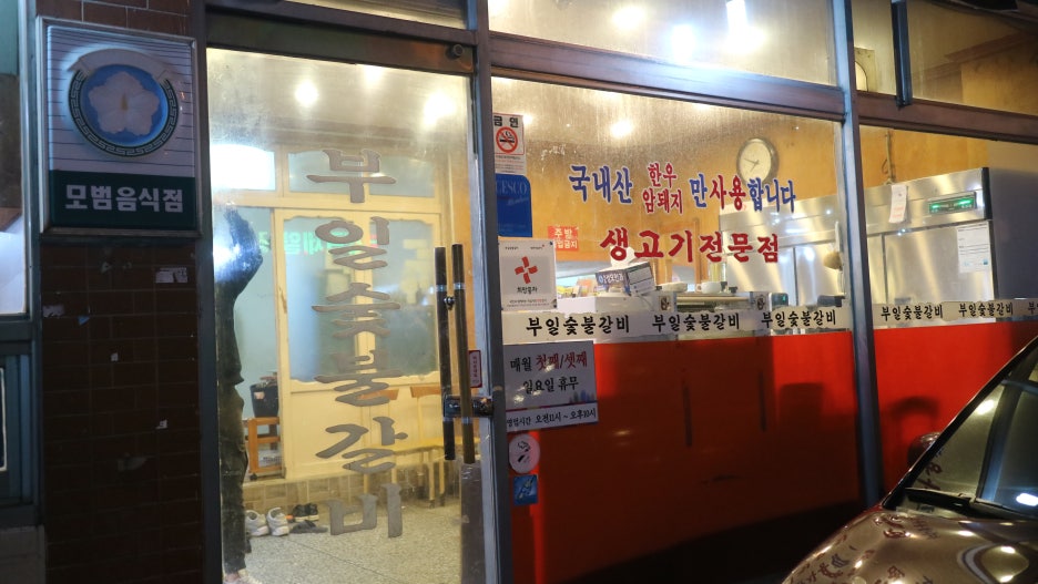 부일식육점 이미지