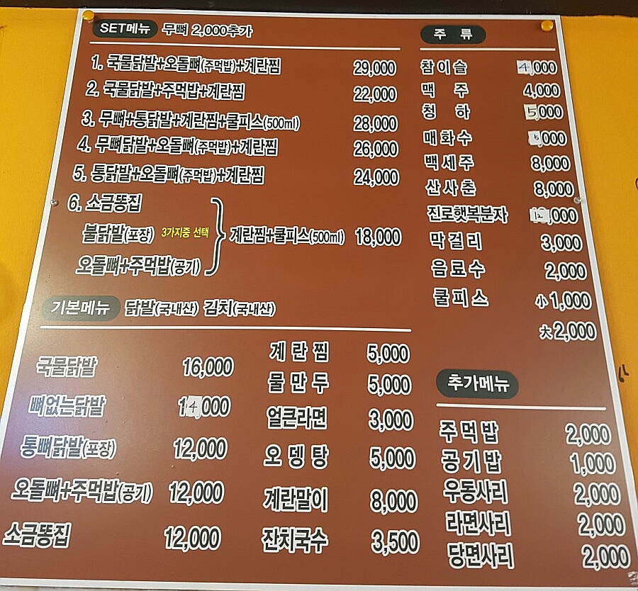 오키닭발 이미지