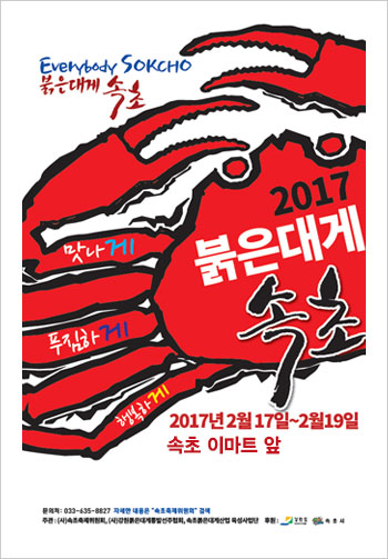 속초대게축제 이미지