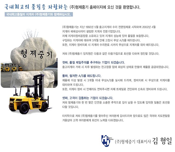 (주)형제중기 이미지