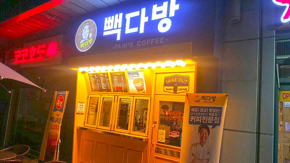 빽다방동여의도점 이미지