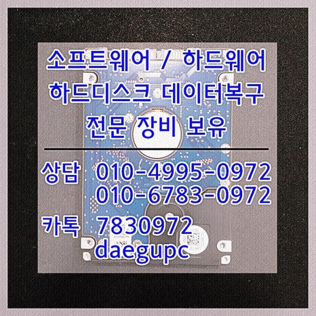 외장하드복구 이미지