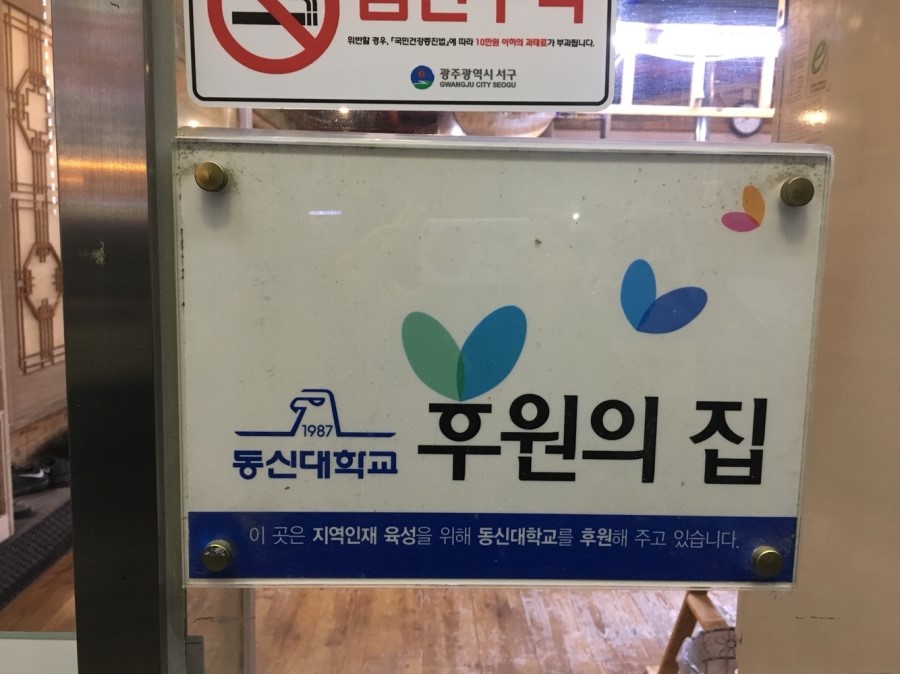 동신불고기식당 이미지