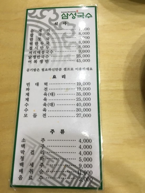 삼성국수 이미지
