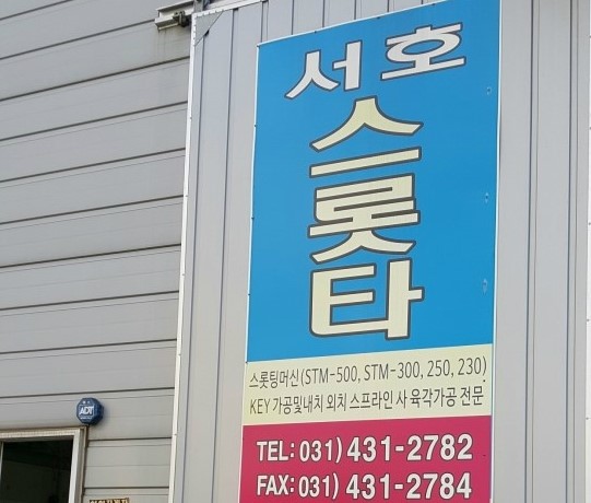 서호산업 이미지