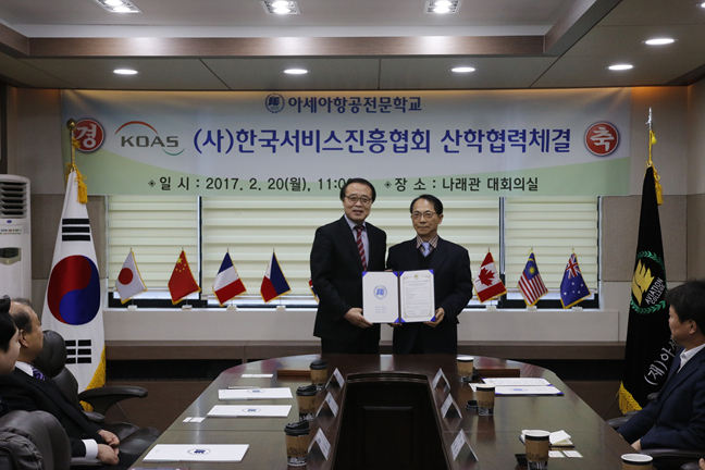 한국항공서비스협회 이미지