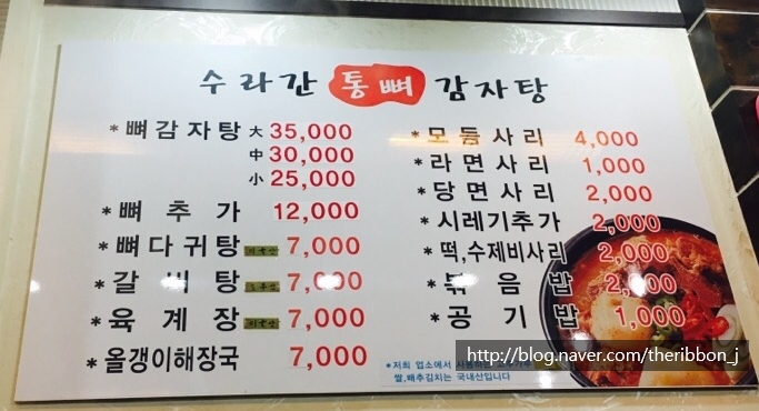 수라간통뼈감자탕 이미지