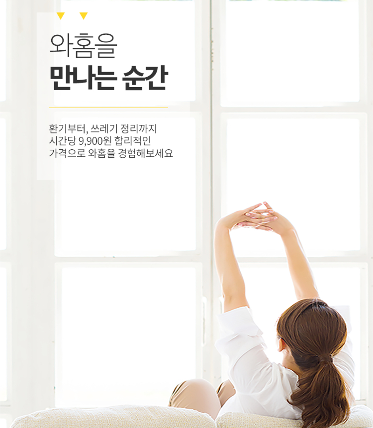 와홈 이미지