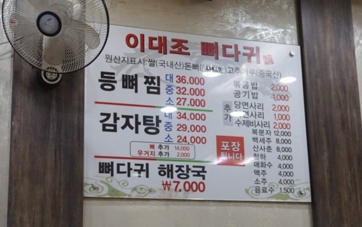 이대조뼈다귀해장국 이미지