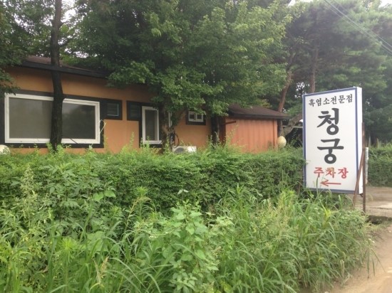 청궁 이미지