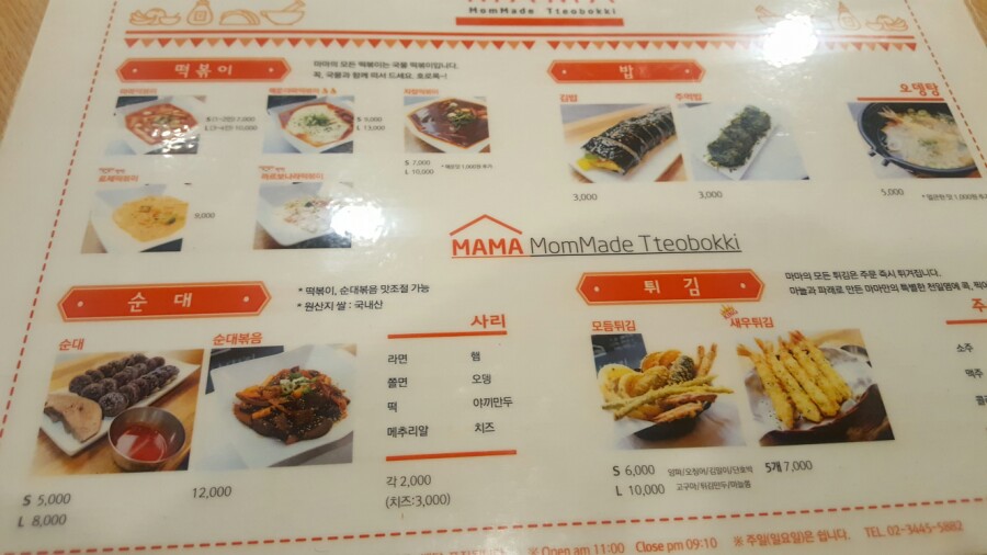 마마분식 이미지