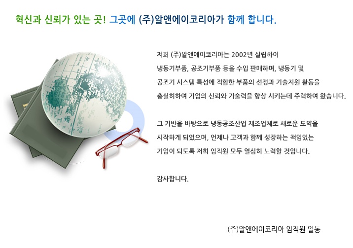 (주)알앤에이코리아() 이미지