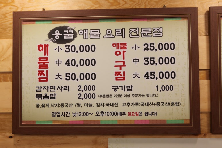 용꿈해물찜 이미지
