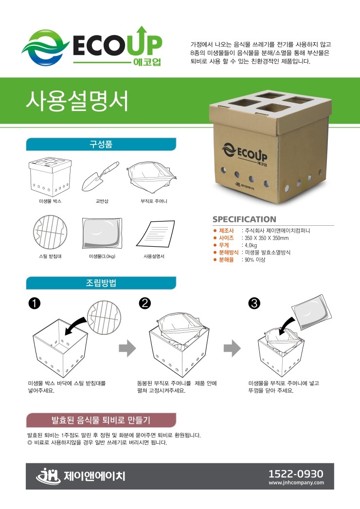제이앤에이치컴퍼니 이미지