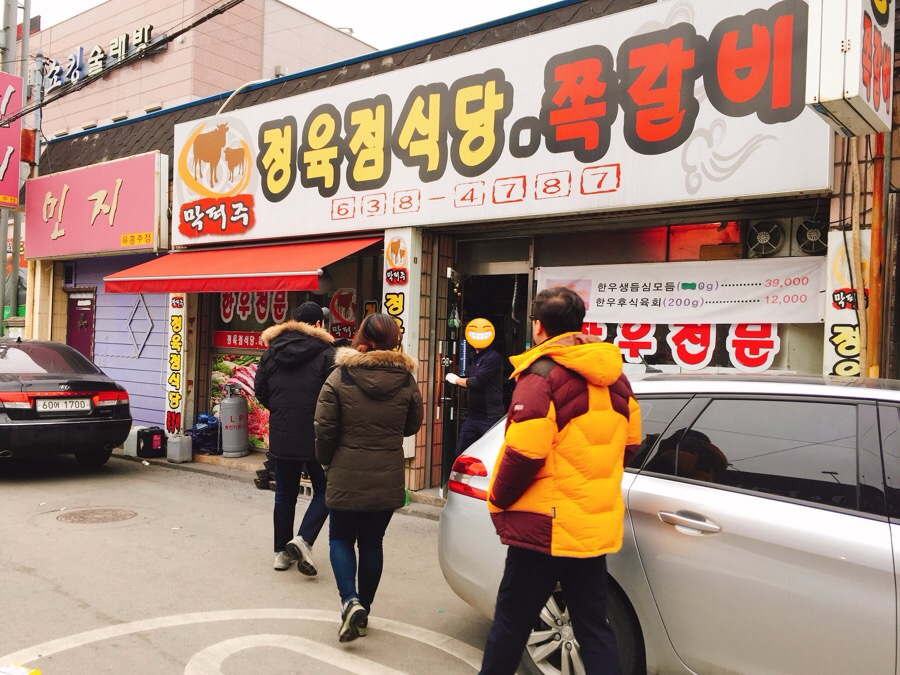 막퍼주정육점 이미지