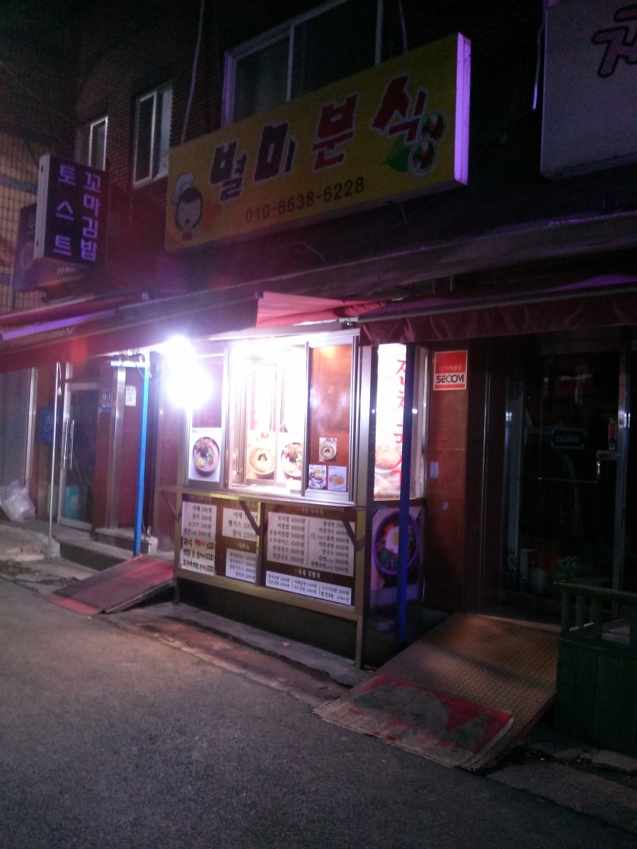 별난분식 이미지