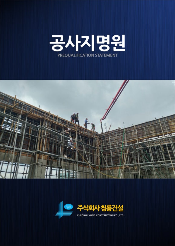 청룡건설(주) 이미지