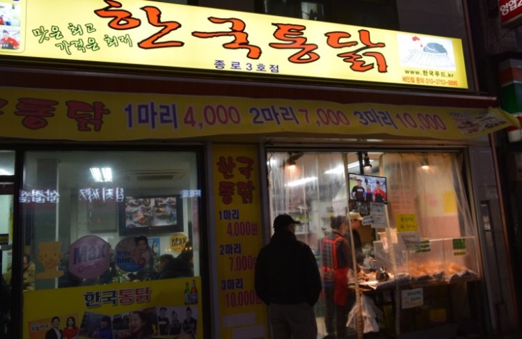 종로통닭 이미지