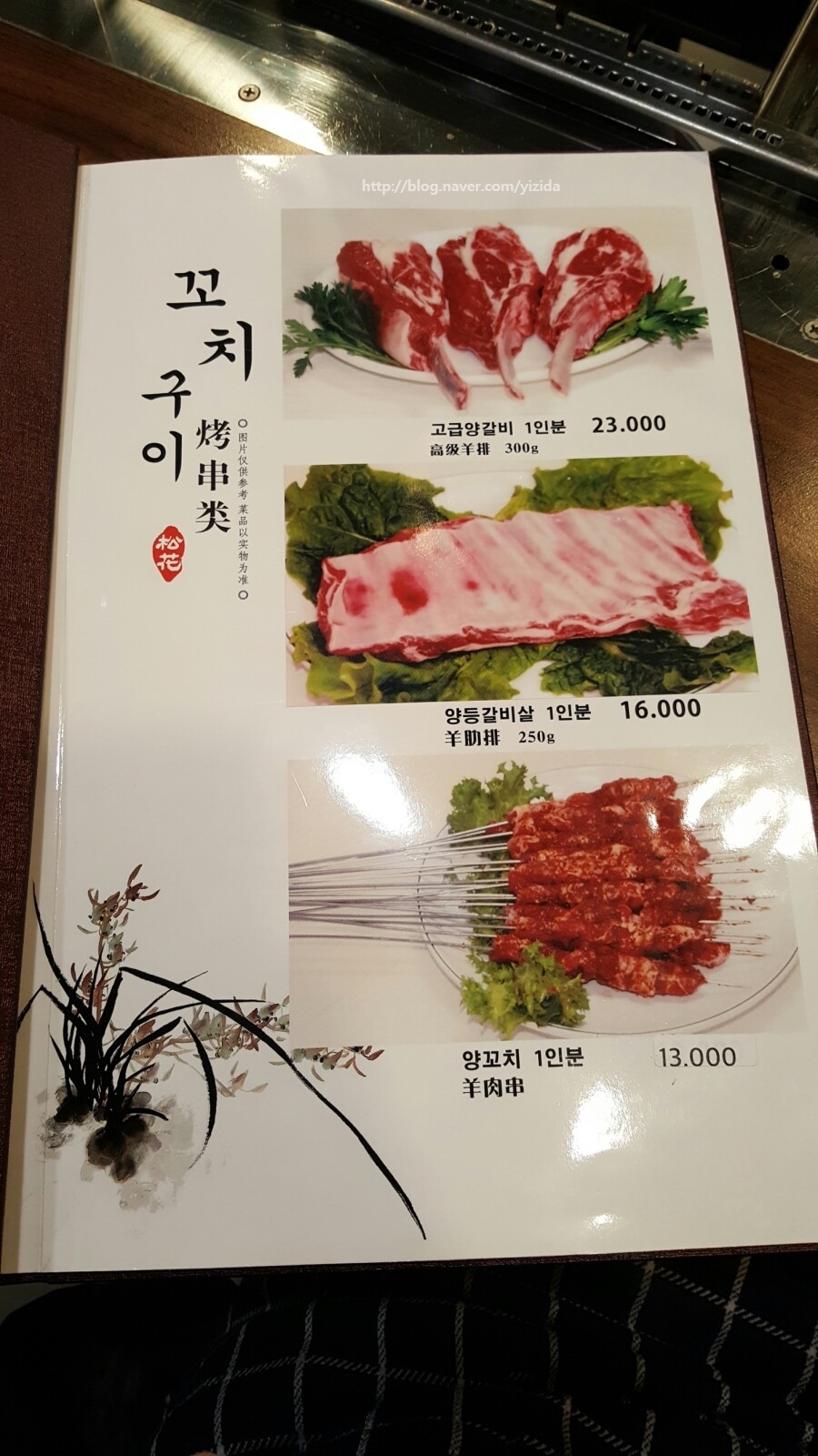 송화반점 이미지
