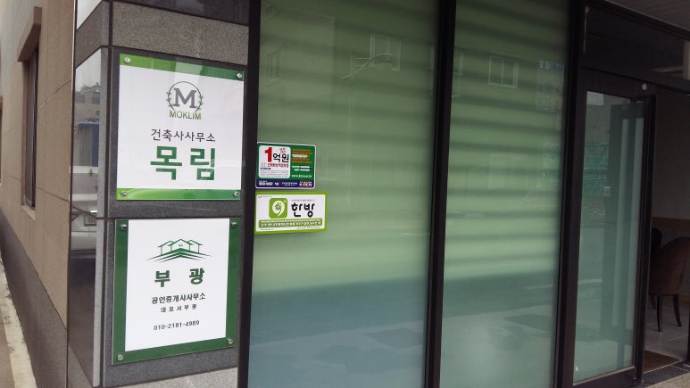 목림건축사사무소 이미지