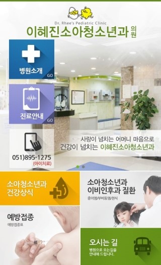 이혜진소아청소년과의원 이미지