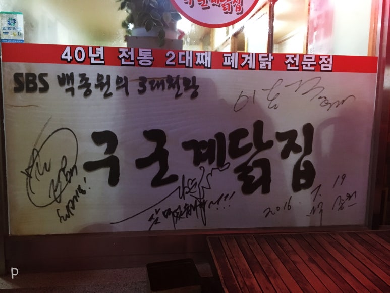 구군계닭집 이미지