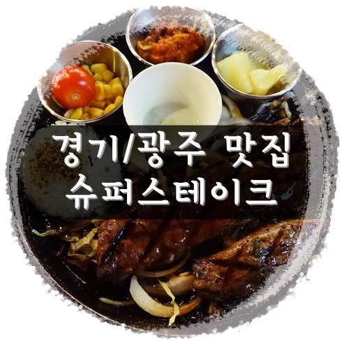 경안슈퍼 이미지