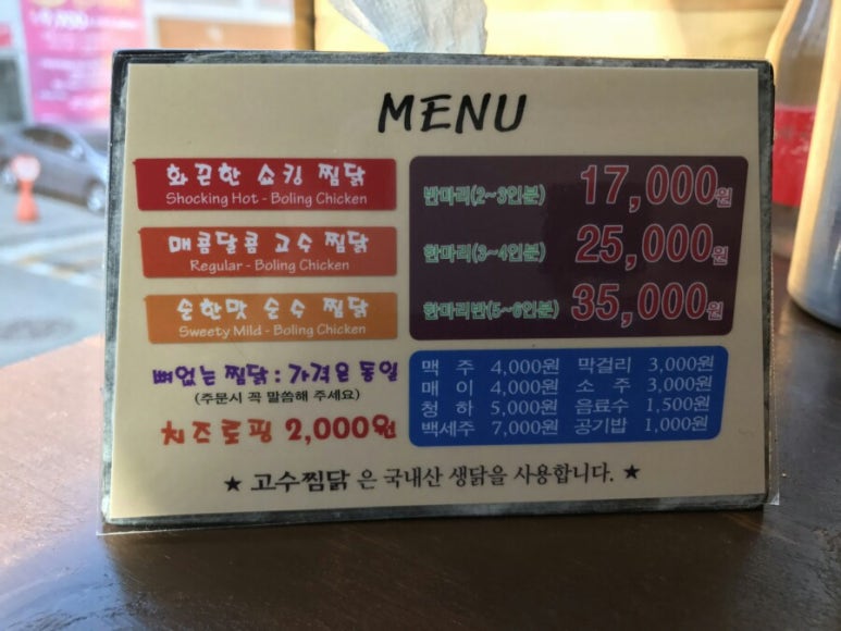 고수찜닭 이미지