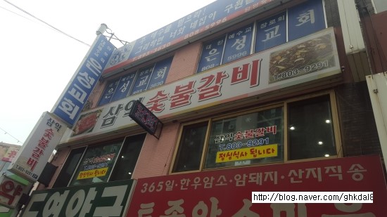 삼익숯불갈비 이미지