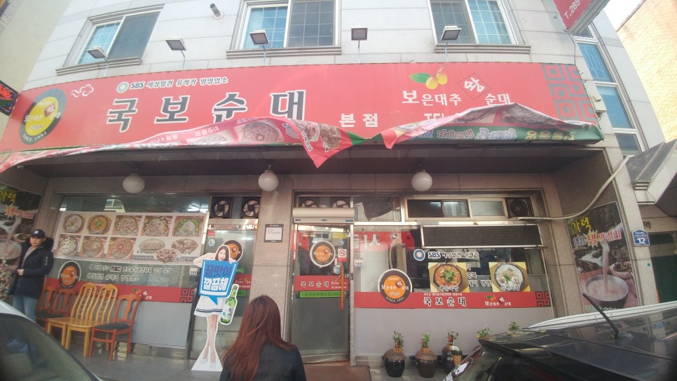 국보순대 이미지