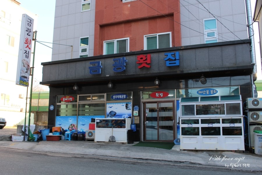 금광횟집 이미지
