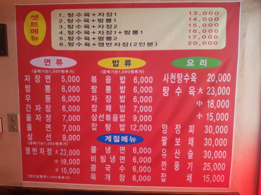 놀부반점 이미지