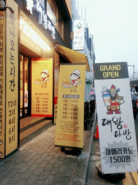 대왕다방 이미지