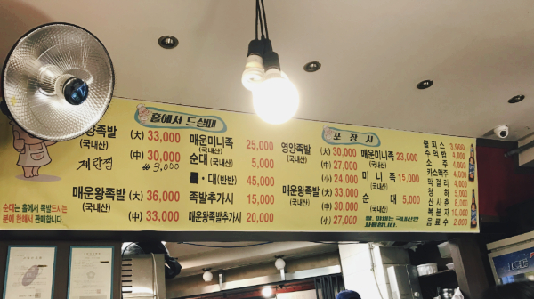 창신동 용 족발 이미지