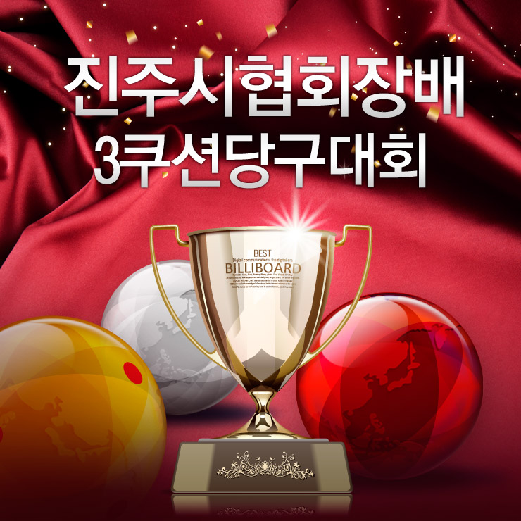 진주당구클럽 이미지