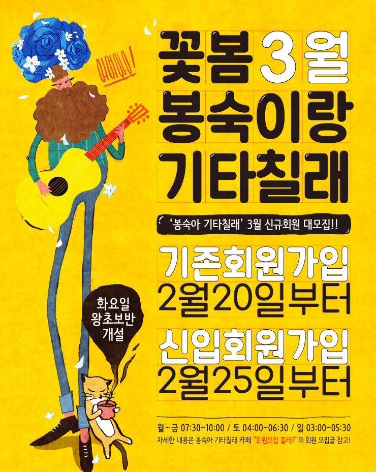 기타칠래 이미지